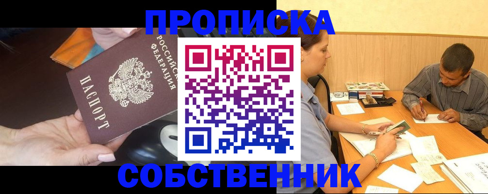 временная регистрация в квартире в Петушках